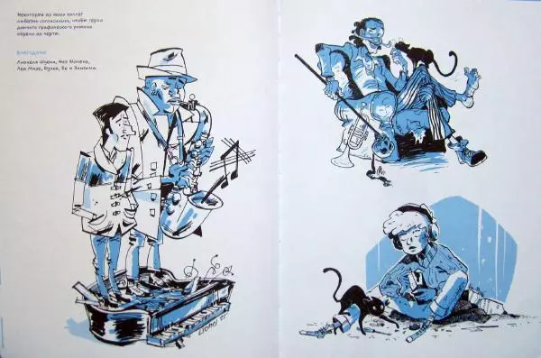 Джоп - Джазмен - Страница № 80 Джоп - Джазмен - Страница № 80