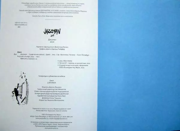 Джоп - Джазмен - Страница № 82 Джоп - Джазмен - Страница № 82