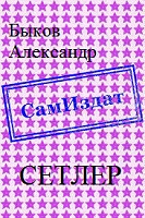 Сетлер (fb2)