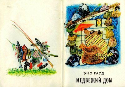 Медвежий дом (pdf)