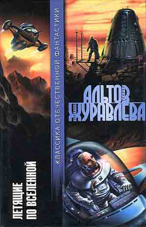 Перечитывая Уэллса (fb2)