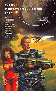 Революционер (fb2)