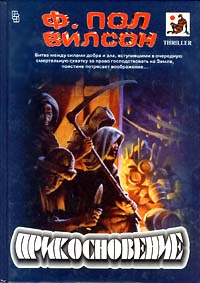 Прикосновение (fb2)