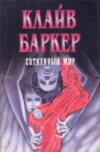 Сотканный мир (fb2)