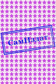 Народ и власть. Сборник статей. Продолжение-2 (СИ) (fb2)