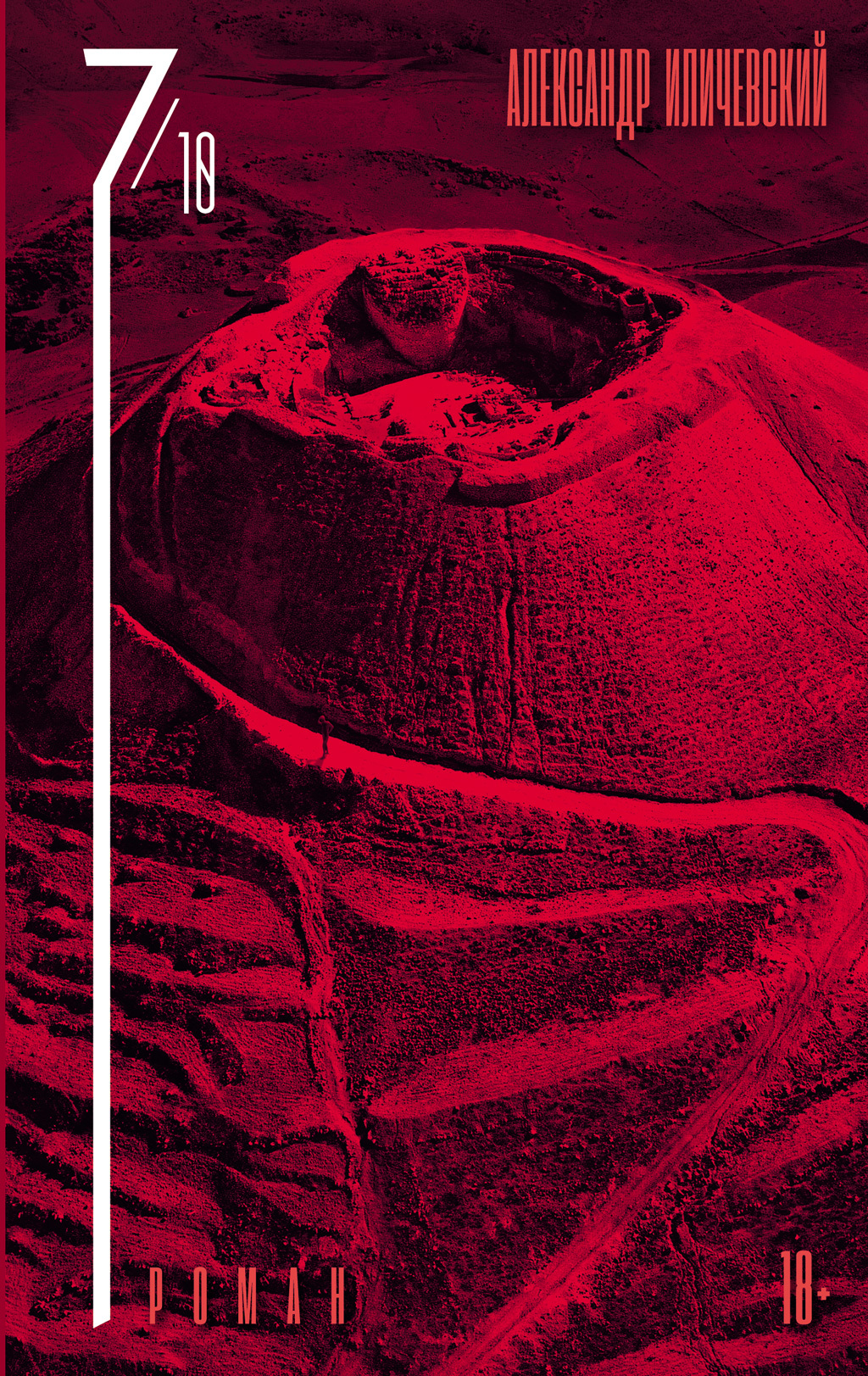 7 октября (fb2)