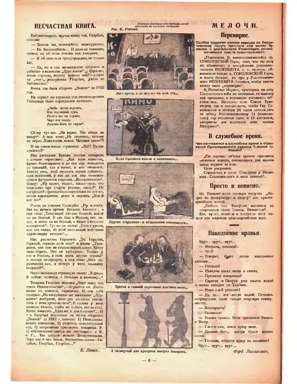КулЛиб.   Журнал «Крокодил» - Крокодил 1924 № 09 (89). Страница № 6