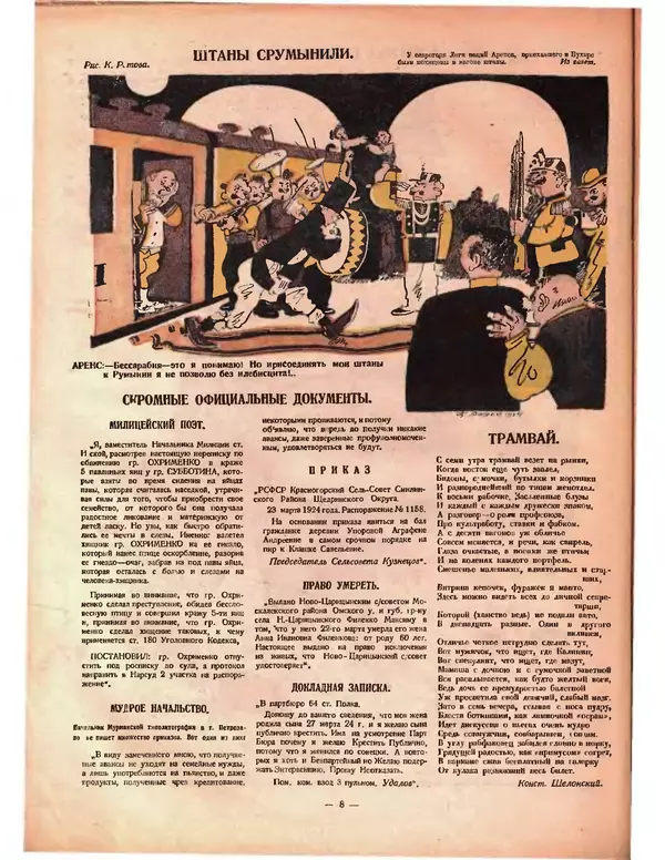 КулЛиб.   Журнал «Крокодил» - Крокодил 1924 № 09 (89). Страница № 8