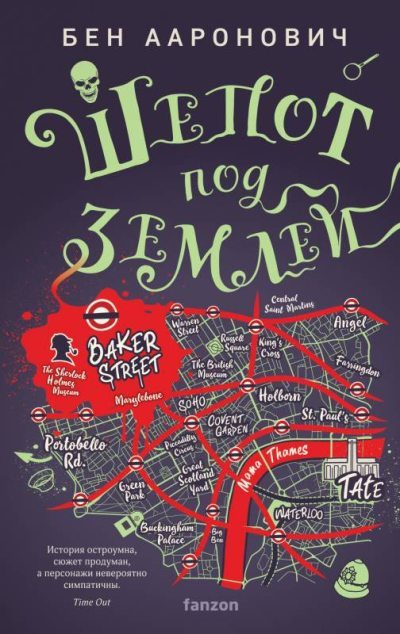 Шепот под землей (fb2)