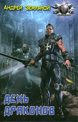 Дом, что мы защищаем (fb2)