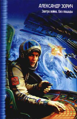 Завтра война (fb2)