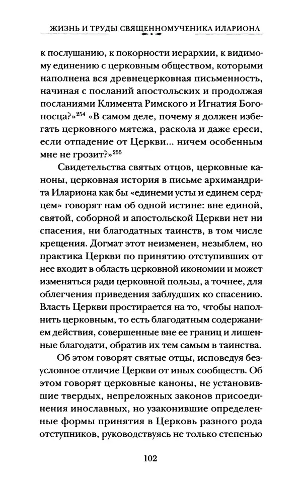 КулЛиб. А. А. Горбачев - Жизнь и труды священномученика Илариона. Страница № 103