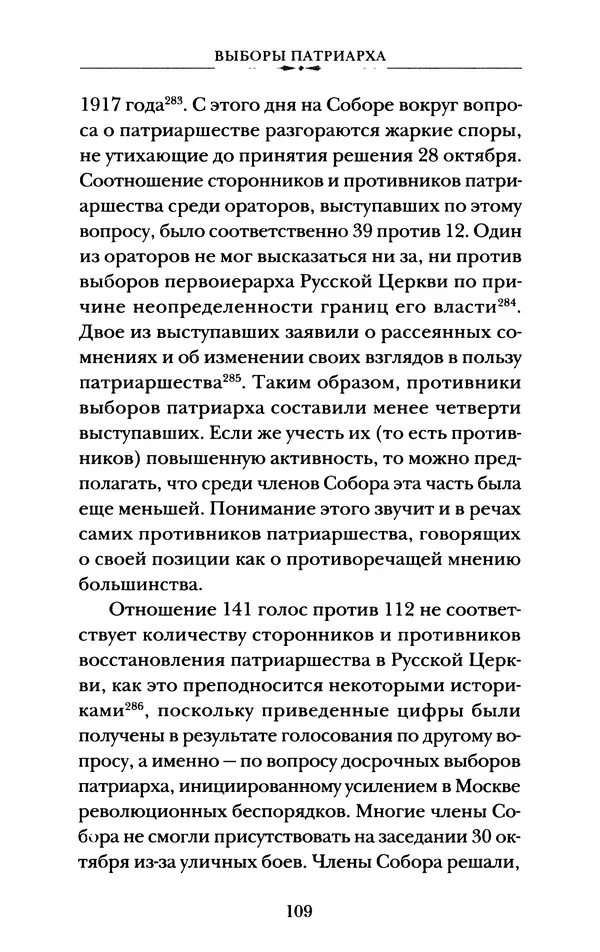 КулЛиб. А. А. Горбачев - Жизнь и труды священномученика Илариона. Страница № 110