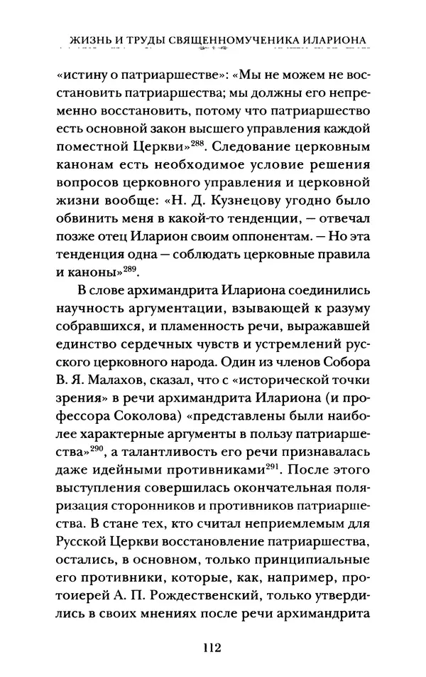 КулЛиб. А. А. Горбачев - Жизнь и труды священномученика Илариона. Страница № 113