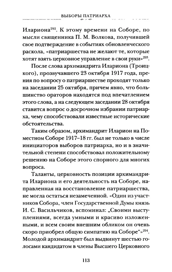 КулЛиб. А. А. Горбачев - Жизнь и труды священномученика Илариона. Страница № 114