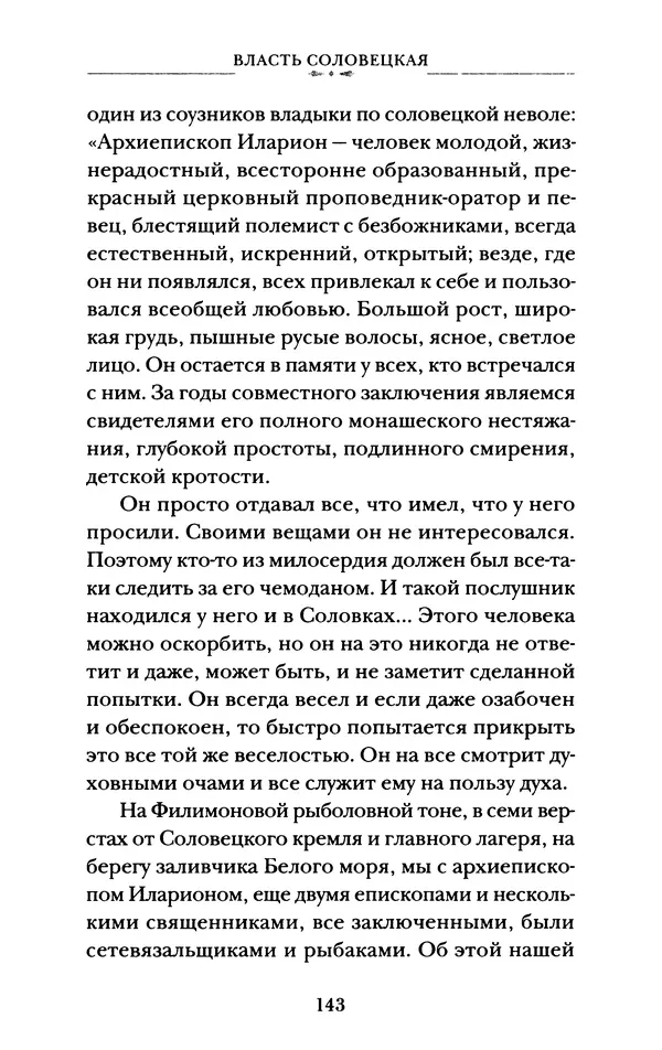 КулЛиб. А. А. Горбачев - Жизнь и труды священномученика Илариона. Страница № 144