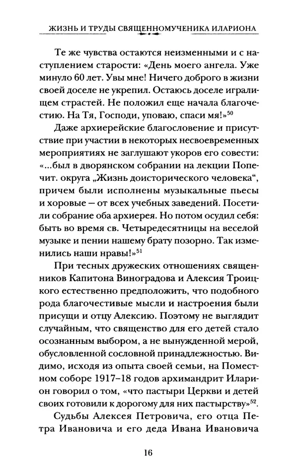 КулЛиб. А. А. Горбачев - Жизнь и труды священномученика Илариона. Страница № 17