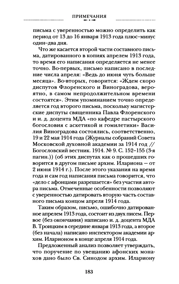 КулЛиб. А. А. Горбачев - Жизнь и труды священномученика Илариона. Страница № 184