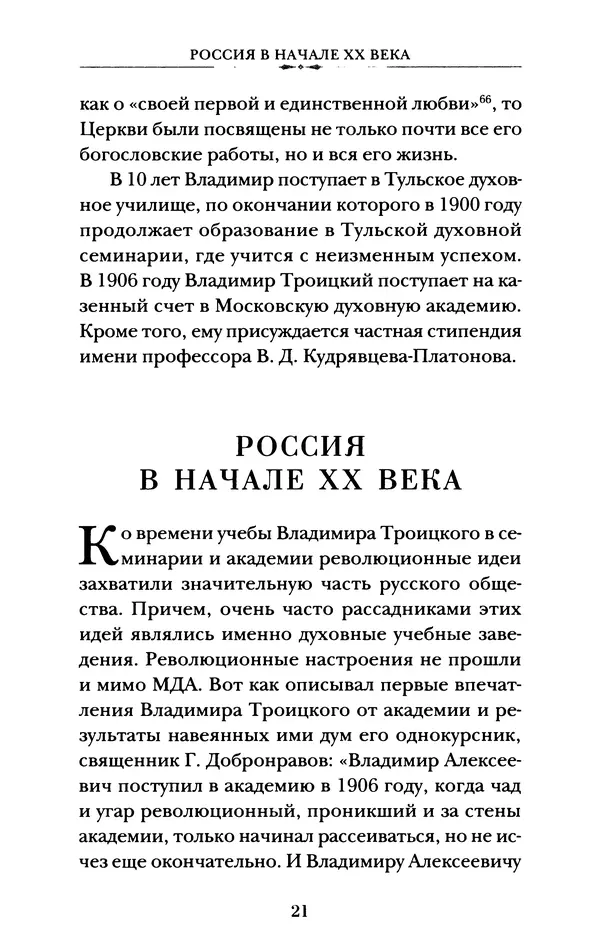 КулЛиб. А. А. Горбачев - Жизнь и труды священномученика Илариона. Страница № 22