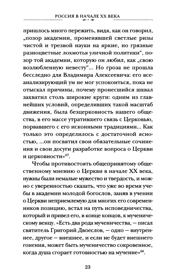 КулЛиб. А. А. Горбачев - Жизнь и труды священномученика Илариона. Страница № 24