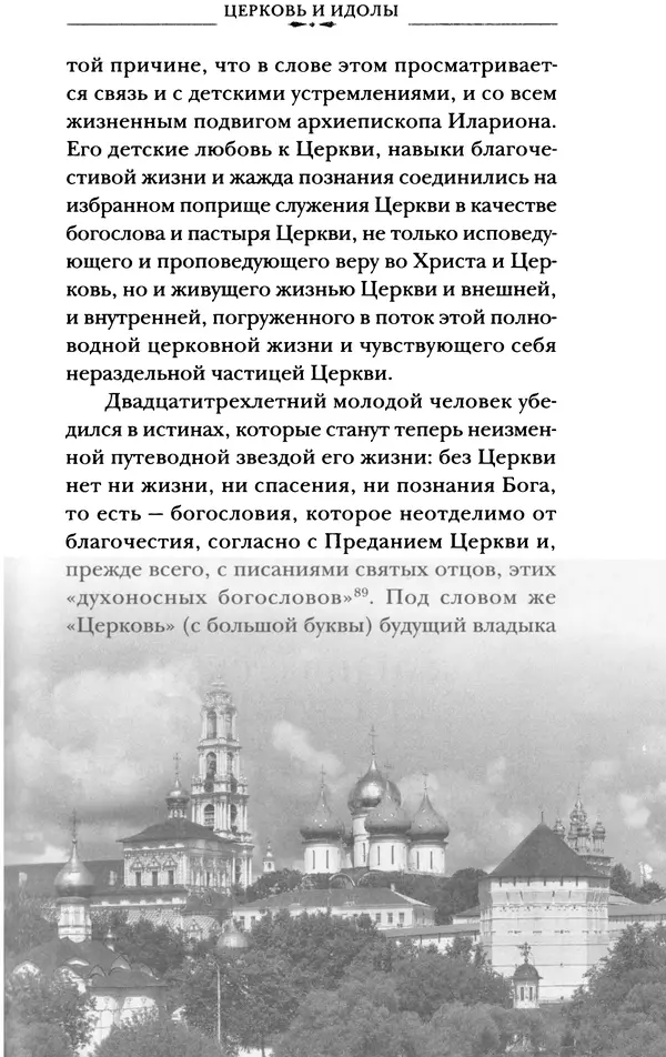 КулЛиб. А. А. Горбачев - Жизнь и труды священномученика Илариона. Страница № 34