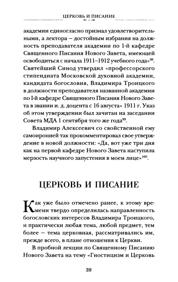 КулЛиб. А. А. Горбачев - Жизнь и труды священномученика Илариона. Страница № 40