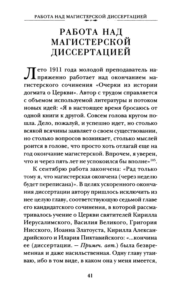 КулЛиб. А. А. Горбачев - Жизнь и труды священномученика Илариона. Страница № 42