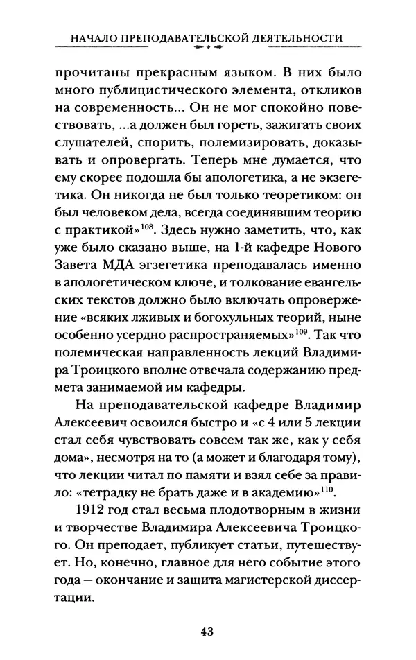 КулЛиб. А. А. Горбачев - Жизнь и труды священномученика Илариона. Страница № 44