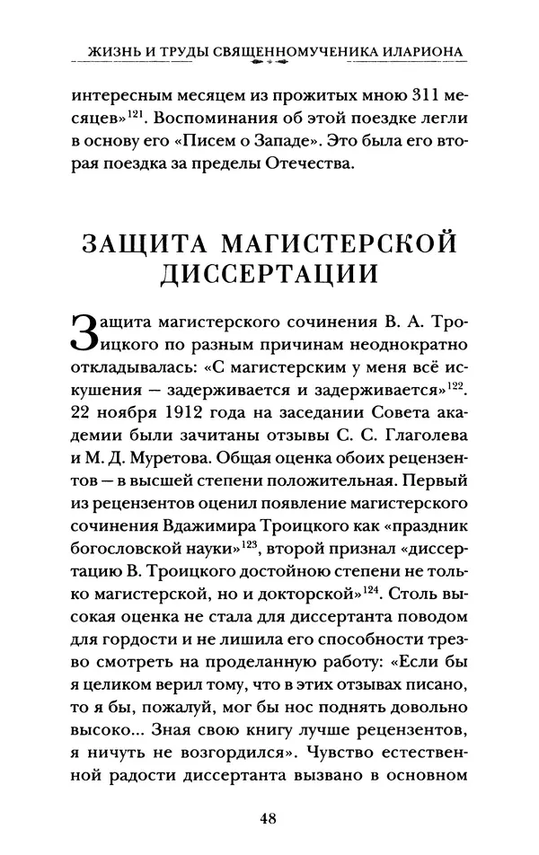 КулЛиб. А. А. Горбачев - Жизнь и труды священномученика Илариона. Страница № 49