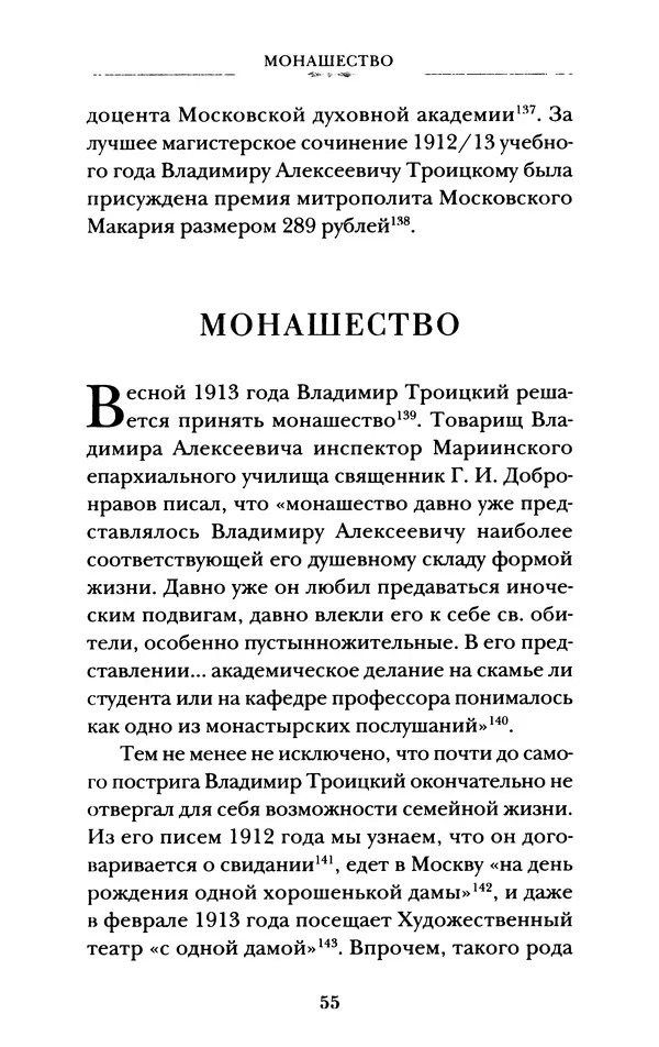 КулЛиб. А. А. Горбачев - Жизнь и труды священномученика Илариона. Страница № 56