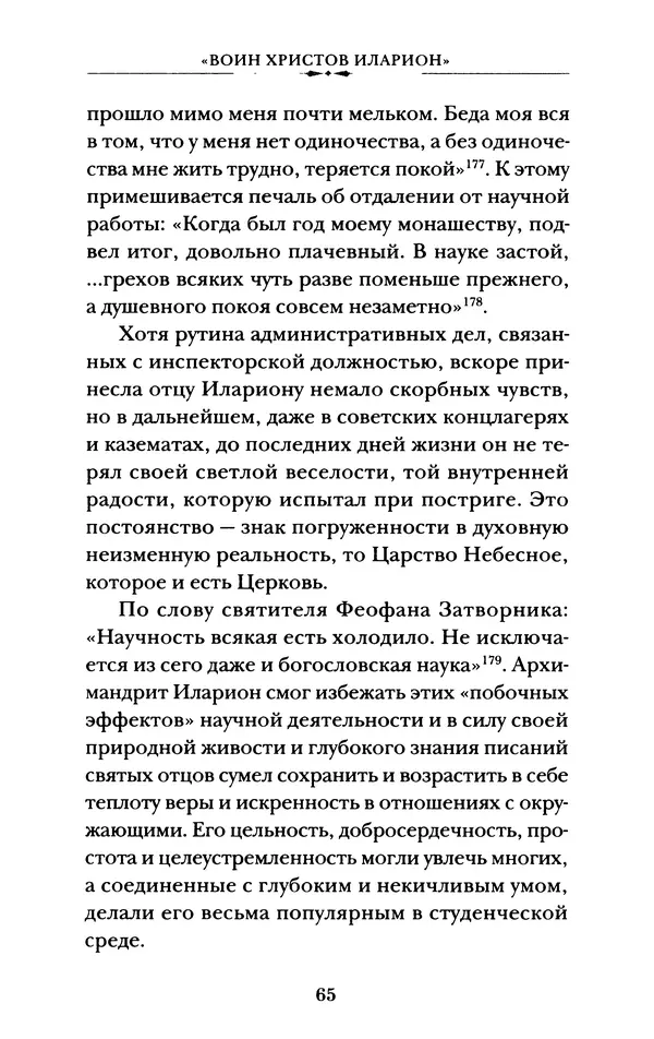 КулЛиб. А. А. Горбачев - Жизнь и труды священномученика Илариона. Страница № 66
