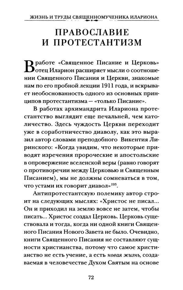 КулЛиб. А. А. Горбачев - Жизнь и труды священномученика Илариона. Страница № 73