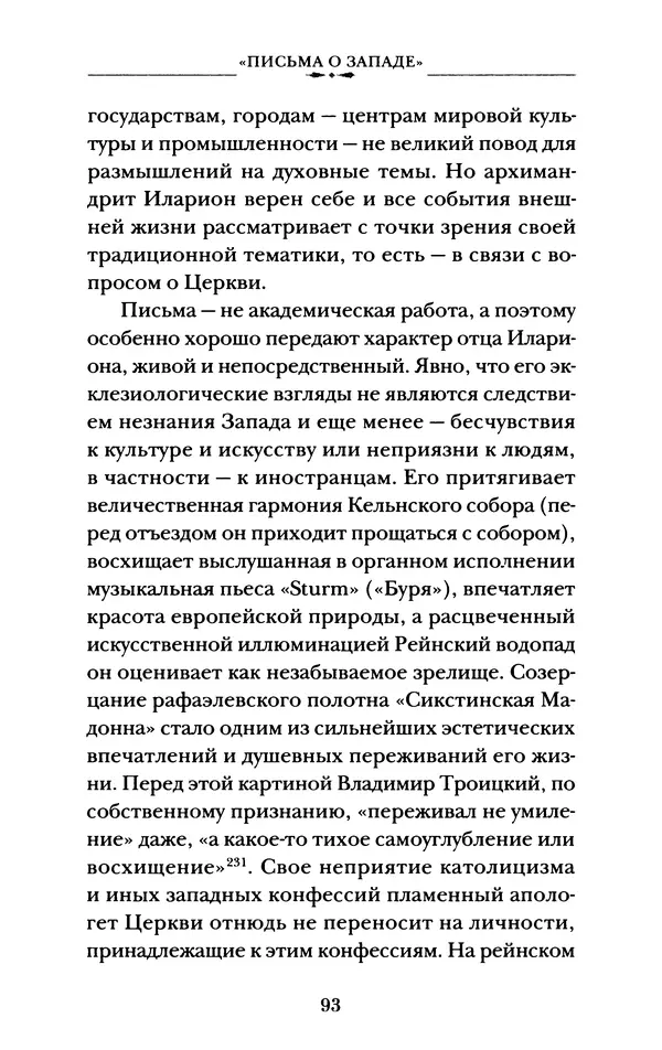 КулЛиб. А. А. Горбачев - Жизнь и труды священномученика Илариона. Страница № 94