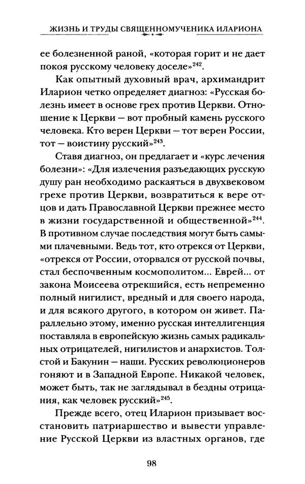 КулЛиб. А. А. Горбачев - Жизнь и труды священномученика Илариона. Страница № 99