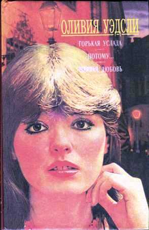 Первая любовь (fb2)