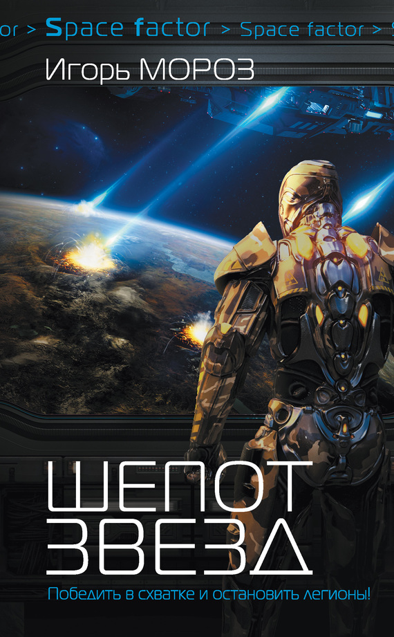 Шепот звезд (fb2)