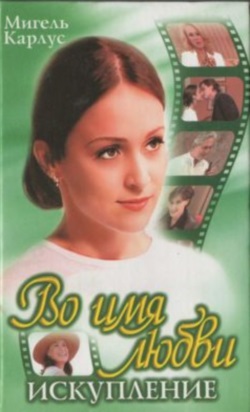 Искупление (fb2)