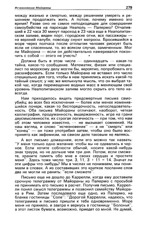 КулЛиб. Станислав  Лем - Детектив и политика 1989 №4. Страница № 281