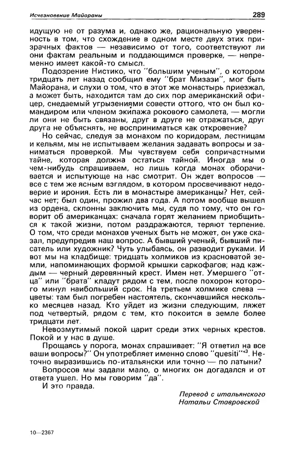 КулЛиб. Станислав  Лем - Детектив и политика 1989 №4. Страница № 291