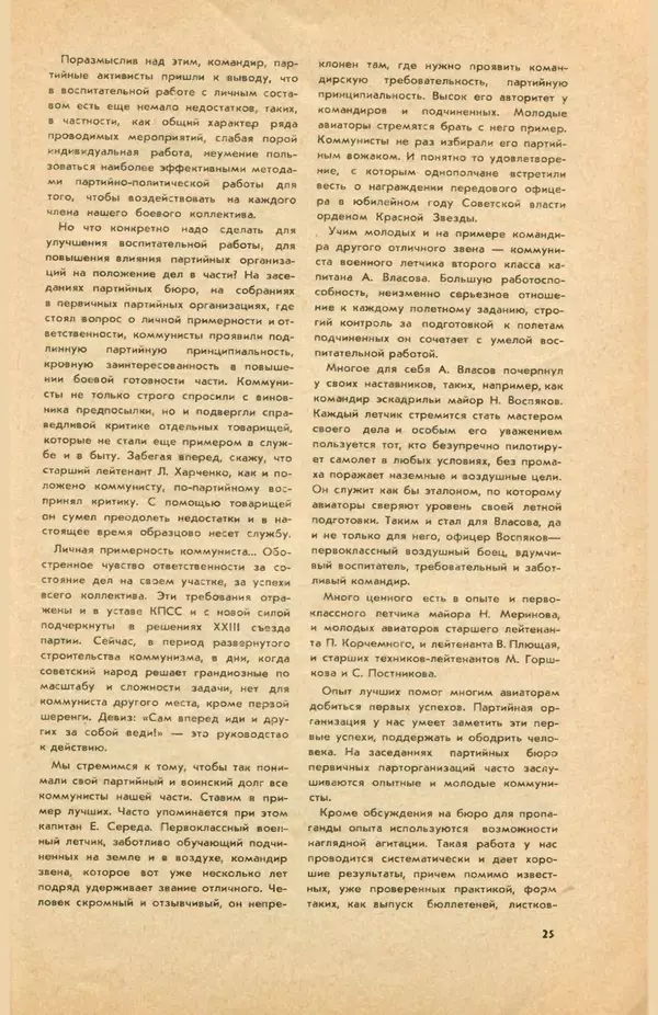 КулЛиб.   Коллектив авторов - «Авиация и космонавтика» № 5 за 1968 год (не полностью). Страница № 27
