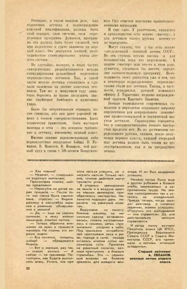 КулЛиб.   Коллектив авторов - «Авиация и космонавтика» № 5 за 1968 год (не полностью). Страница № 34