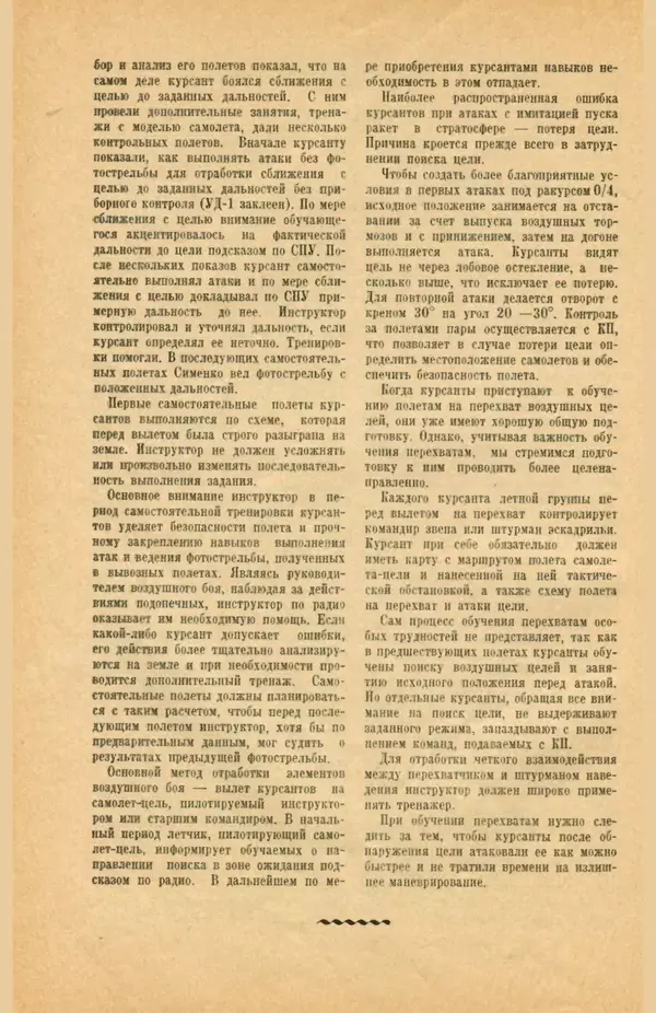 КулЛиб.   Коллектив авторов - «Авиация и космонавтика» № 5 за 1968 год (не полностью). Страница № 38