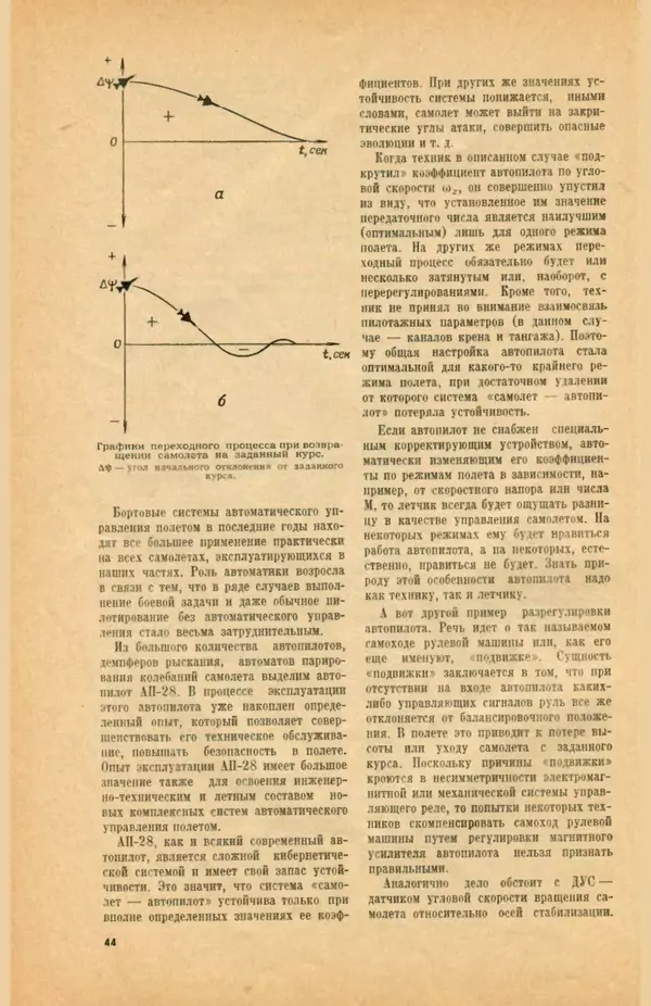 КулЛиб.   Коллектив авторов - «Авиация и космонавтика» № 5 за 1968 год (не полностью). Страница № 46