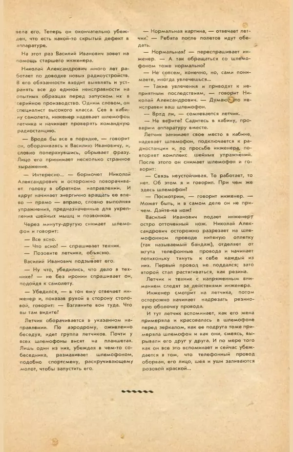 КулЛиб.   Коллектив авторов - «Авиация и космонавтика» № 5 за 1968 год (не полностью). Страница № 63