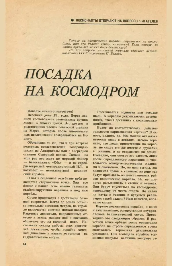 КулЛиб.   Коллектив авторов - «Авиация и космонавтика» № 5 за 1968 год (не полностью). Страница № 66