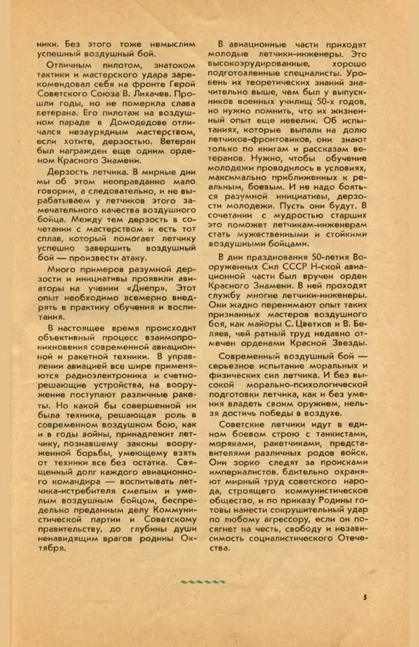 КулЛиб.   Коллектив авторов - «Авиация и космонавтика» № 5 за 1968 год (не полностью). Страница № 7