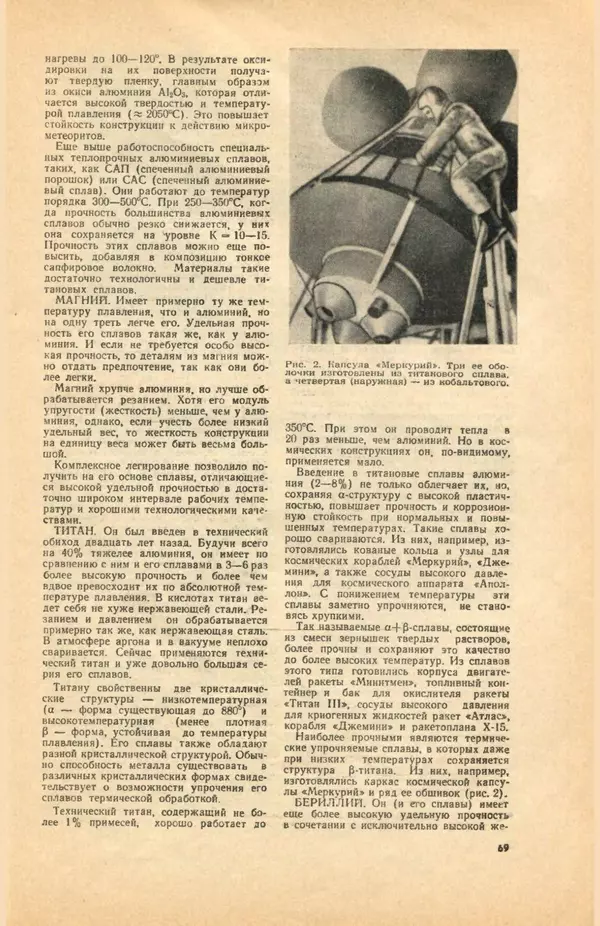 КулЛиб.   Коллектив авторов - «Авиация и космонавтика» № 5 за 1968 год (не полностью). Страница № 71