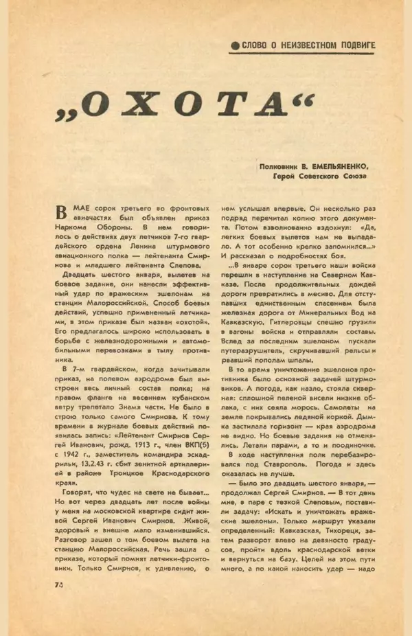 КулЛиб.   Коллектив авторов - «Авиация и космонавтика» № 5 за 1968 год (не полностью). Страница № 76