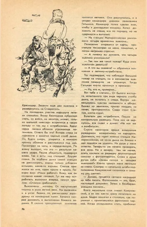КулЛиб.   Коллектив авторов - «Авиация и космонавтика» № 5 за 1968 год (не полностью). Страница № 78