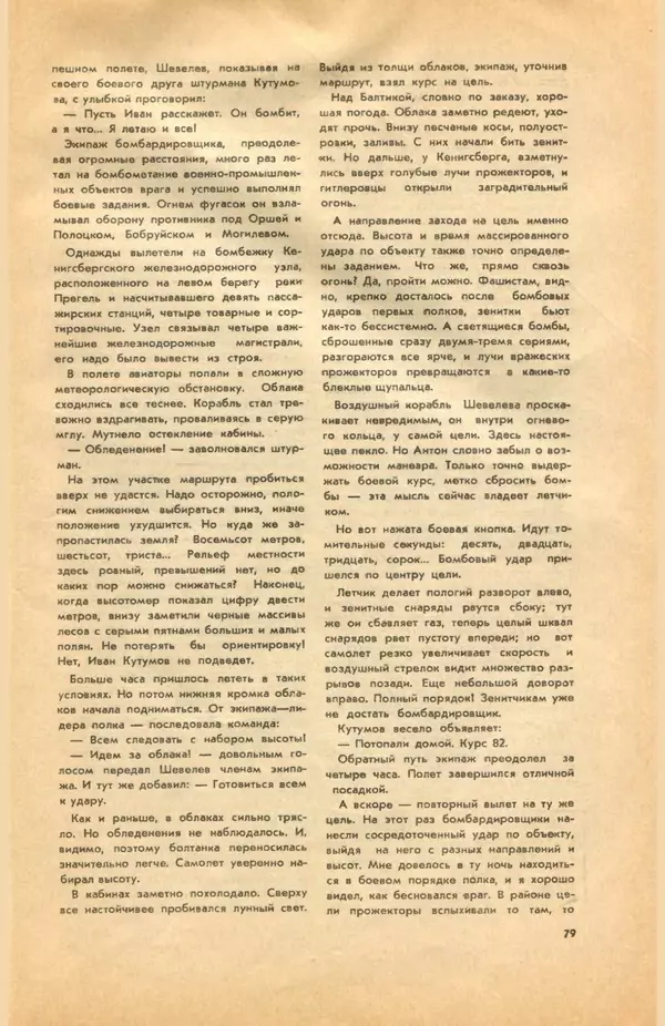 КулЛиб.   Коллектив авторов - «Авиация и космонавтика» № 5 за 1968 год (не полностью). Страница № 81